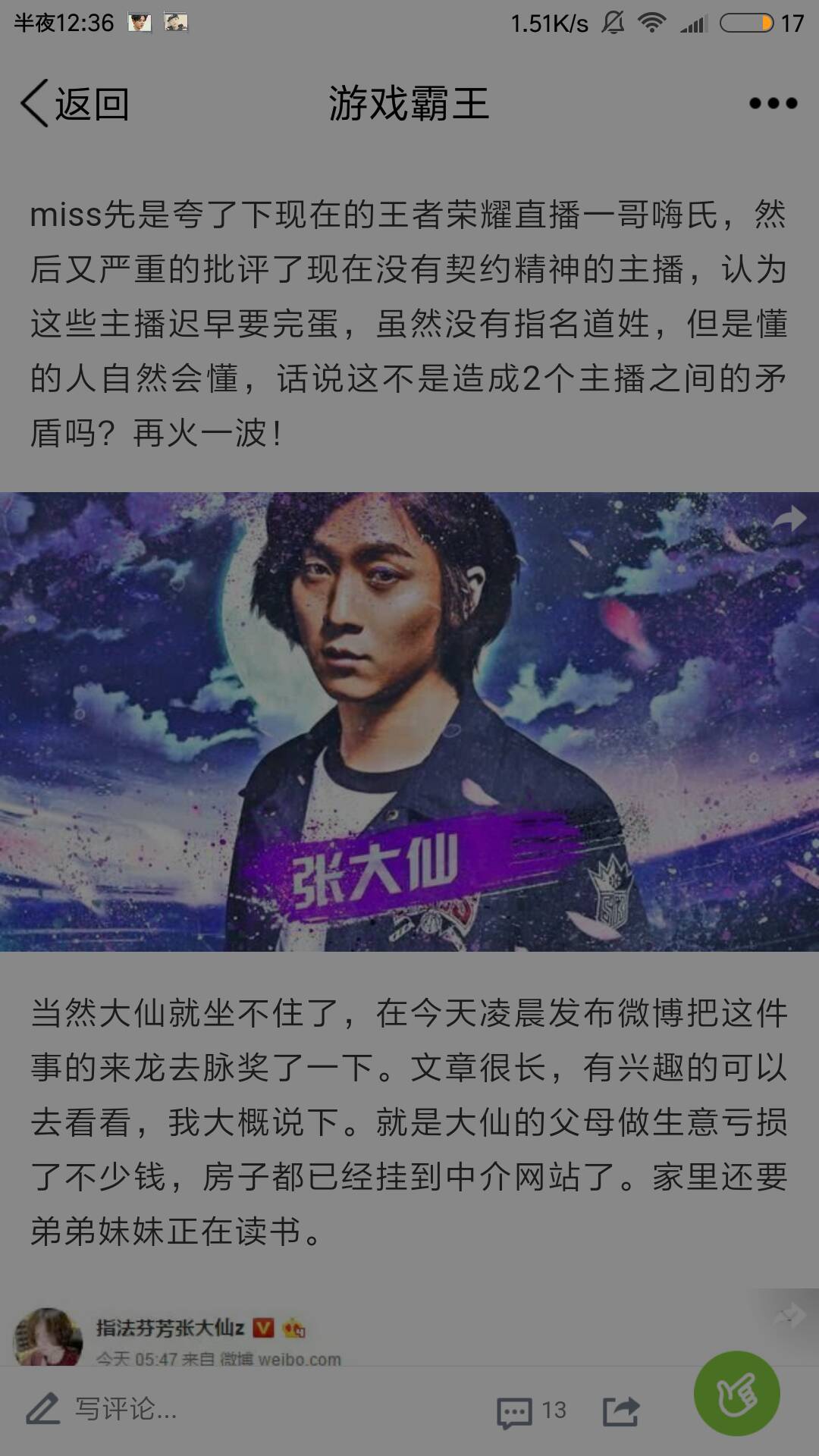 直播大仙火了小说_大仙在哪直播_大仙直播间