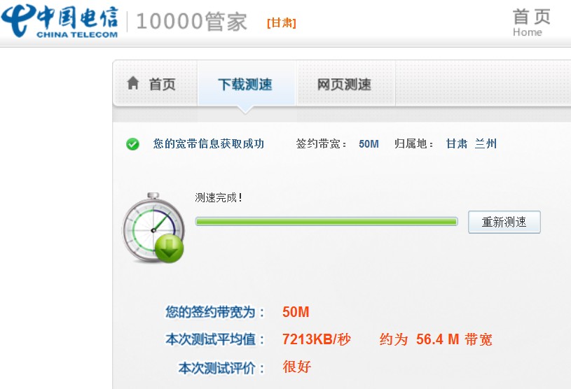 网速电信测速_电信测网速_电信网速测试用什么软件