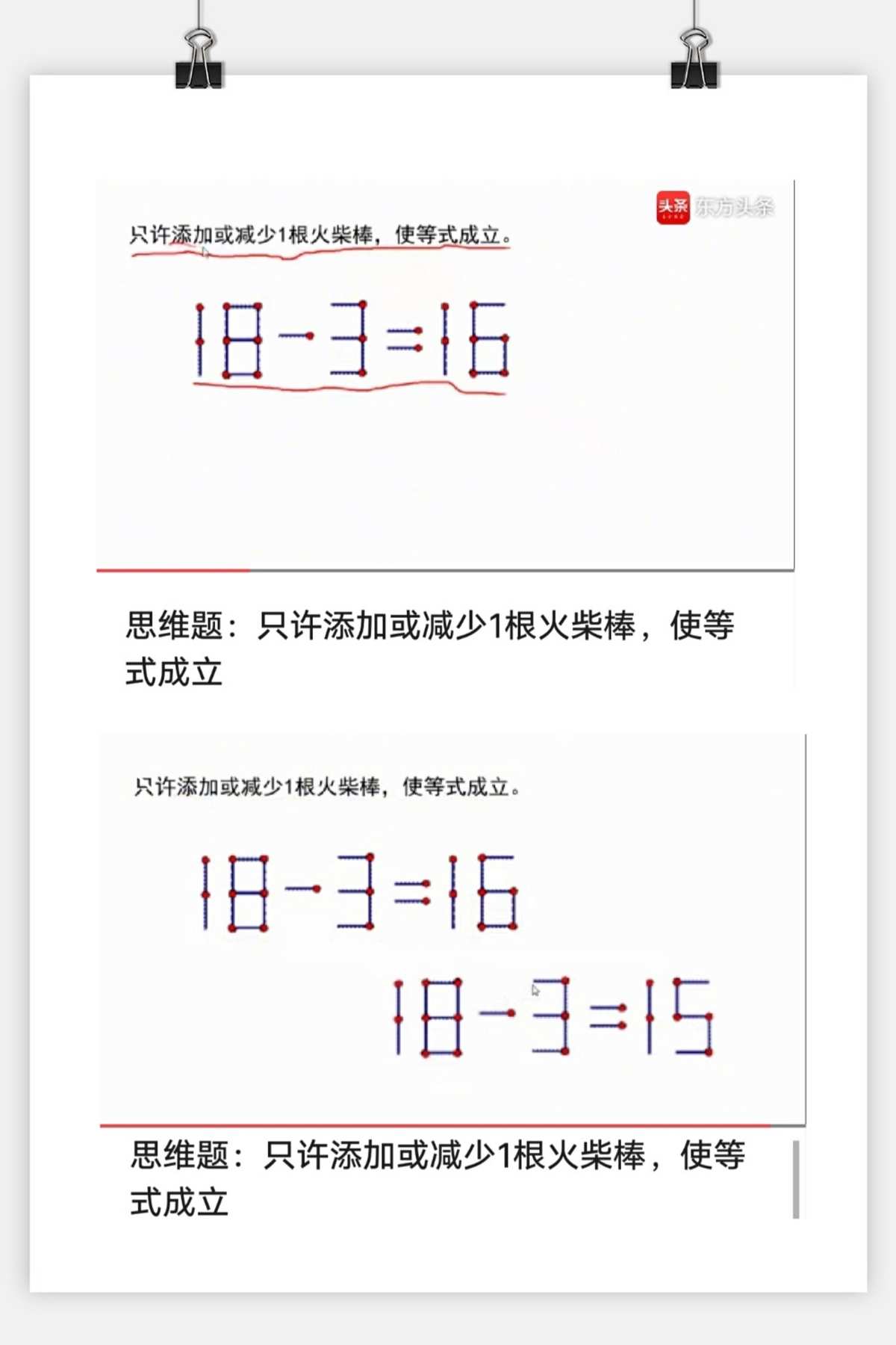 移动一根火柴使等式成立_移动火柴棍使等式成立_火柴成立移动等式使火柴变大