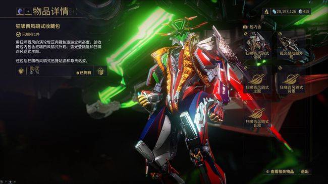 星际战甲驱魔之刃剑刃_星际战甲驱魔和战刃_星际战甲驱魔之刃怎么获得
