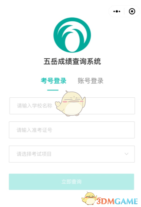 五岳联考成绩查询成绩公众号_五岳联考成绩查询入口官网登录_五岳成绩查询登录平台2020