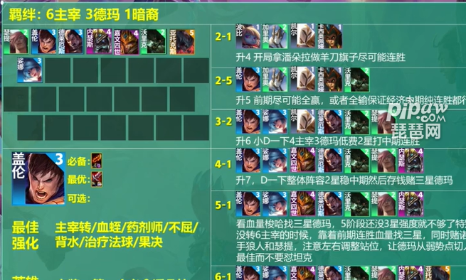 德玛西亚之力，打造强力西亚阵容