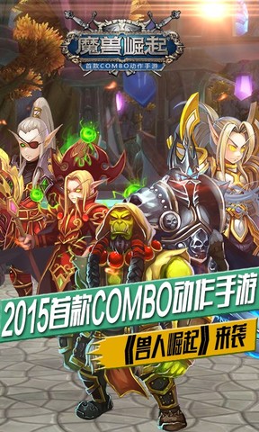 魔兽世界手游版下载安装_魔兽手游下载安装版世界地图_魔兽世界手游官网下载