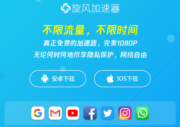 旋风加速器安卓下载网站_旋风安卓器加速下载网站免费_旋风加速android