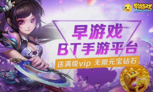 手游bt游戏盒子大全_手游盒子下载大全_早游戏bt手游盒子
