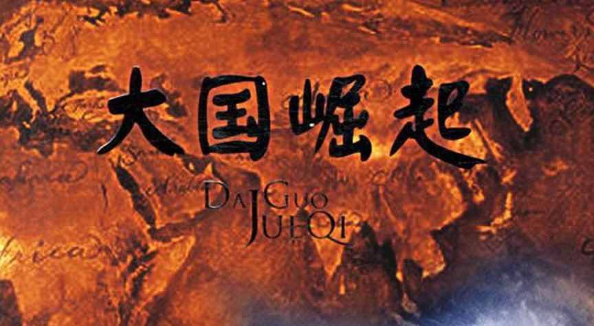 国家的崛起扩展版_国家的崛起扩展版好玩吗_国家的崛起扩展版秘籍用不了