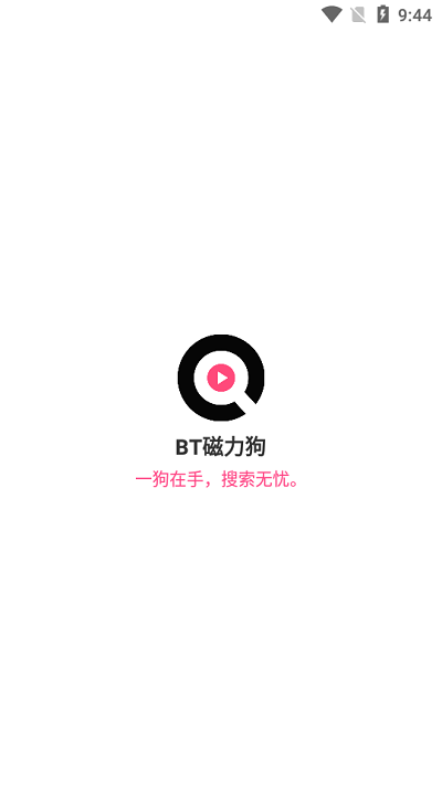 磁力引擎 | 磁力狗：无敌之最