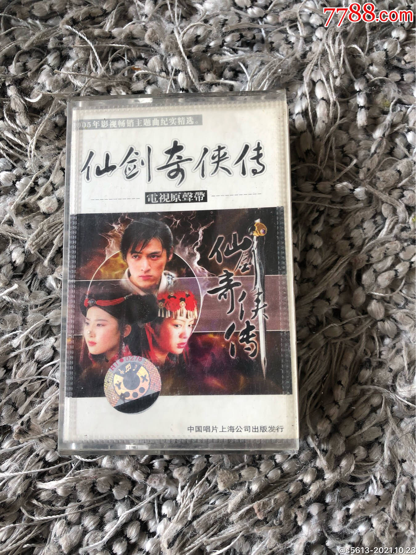 仙剑3古董_仙剑3古董_仙剑3古董