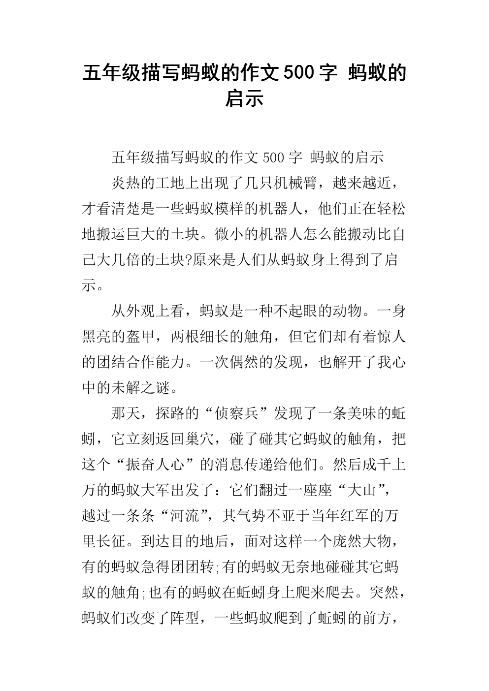 蚂蚁小说：探索微观世界的奇幻之旅