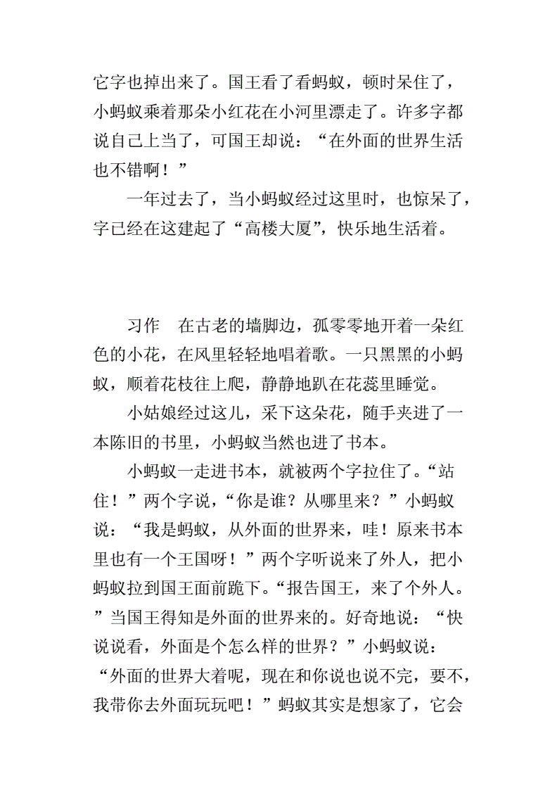 蚂蚁小说_我在闹你在笑折纸蚂蚁小说_折纸蚂蚁小说