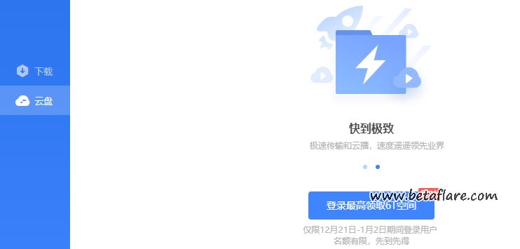 迅雷app限速_迅雷限速版本是什么_迅雷不限速版本