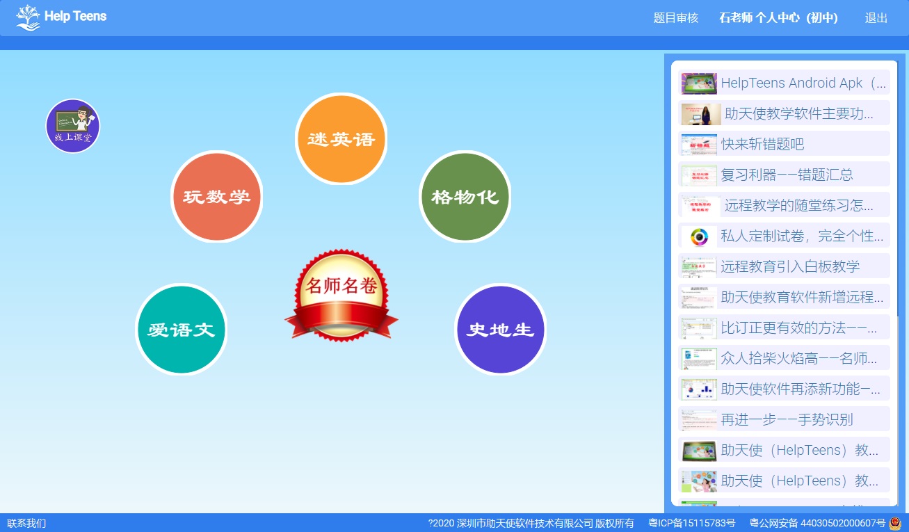 教师智学网官网登录入口_教师智学网成绩查询入口_智学网教师登录入口首页