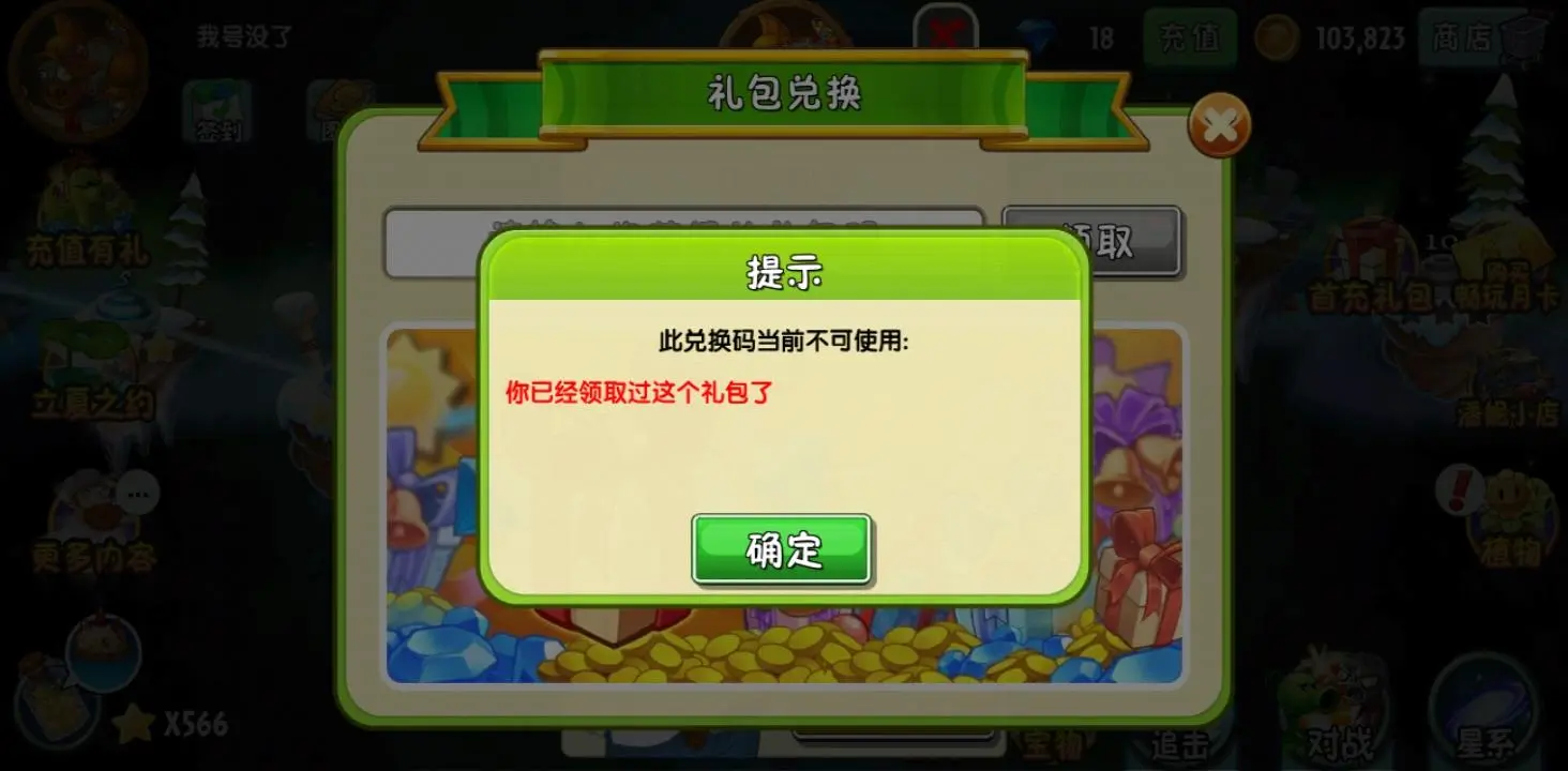 植物大战僵尸僵尸礼包兑换码_兑换僵尸大战码植物怎么用_植物大战僵尸兑换码