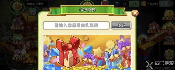 植物大战僵尸兑换码_植物大战僵尸僵尸礼包兑换码_兑换僵尸大战码植物怎么用