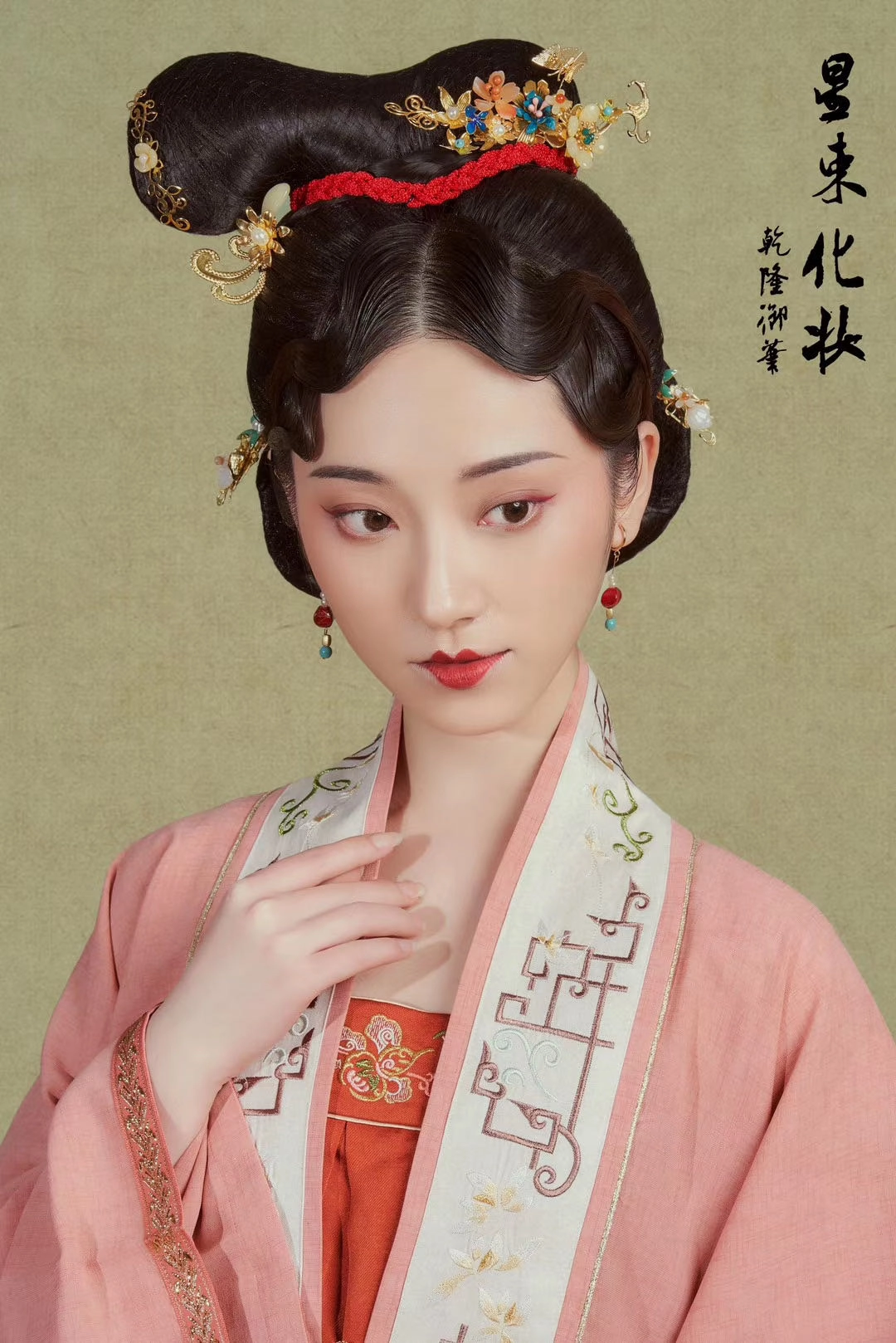 古装妆容，穿越时空