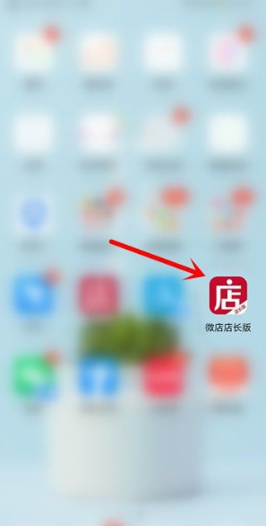 微店店长版赚钱吗_微店店长版下载安装_微店店长版app