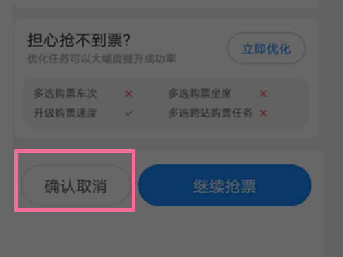 怎么取消抢票火车订单_火车票抢票取消_火车订单抢票取消会怎么样