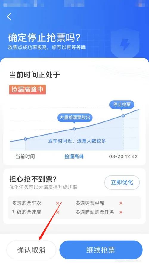 火车订单抢票取消会怎么样_怎么取消抢票火车订单_火车票抢票取消