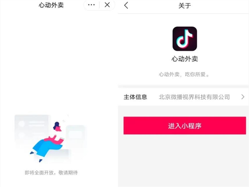 下载抖音心动外卖_抖音心动外卖怎么挣钱_抖音心动外卖