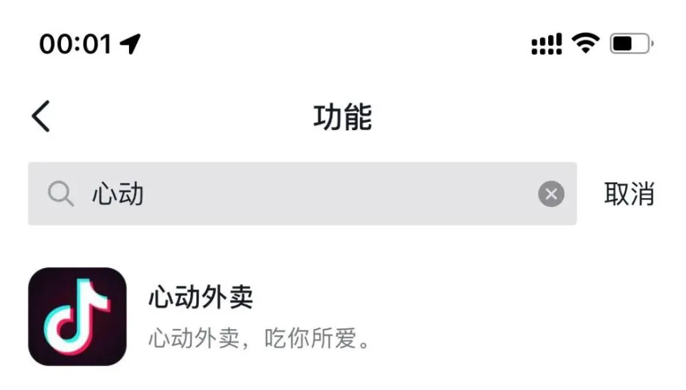 下载抖音心动外卖_抖音心动外卖_抖音心动外卖怎么挣钱