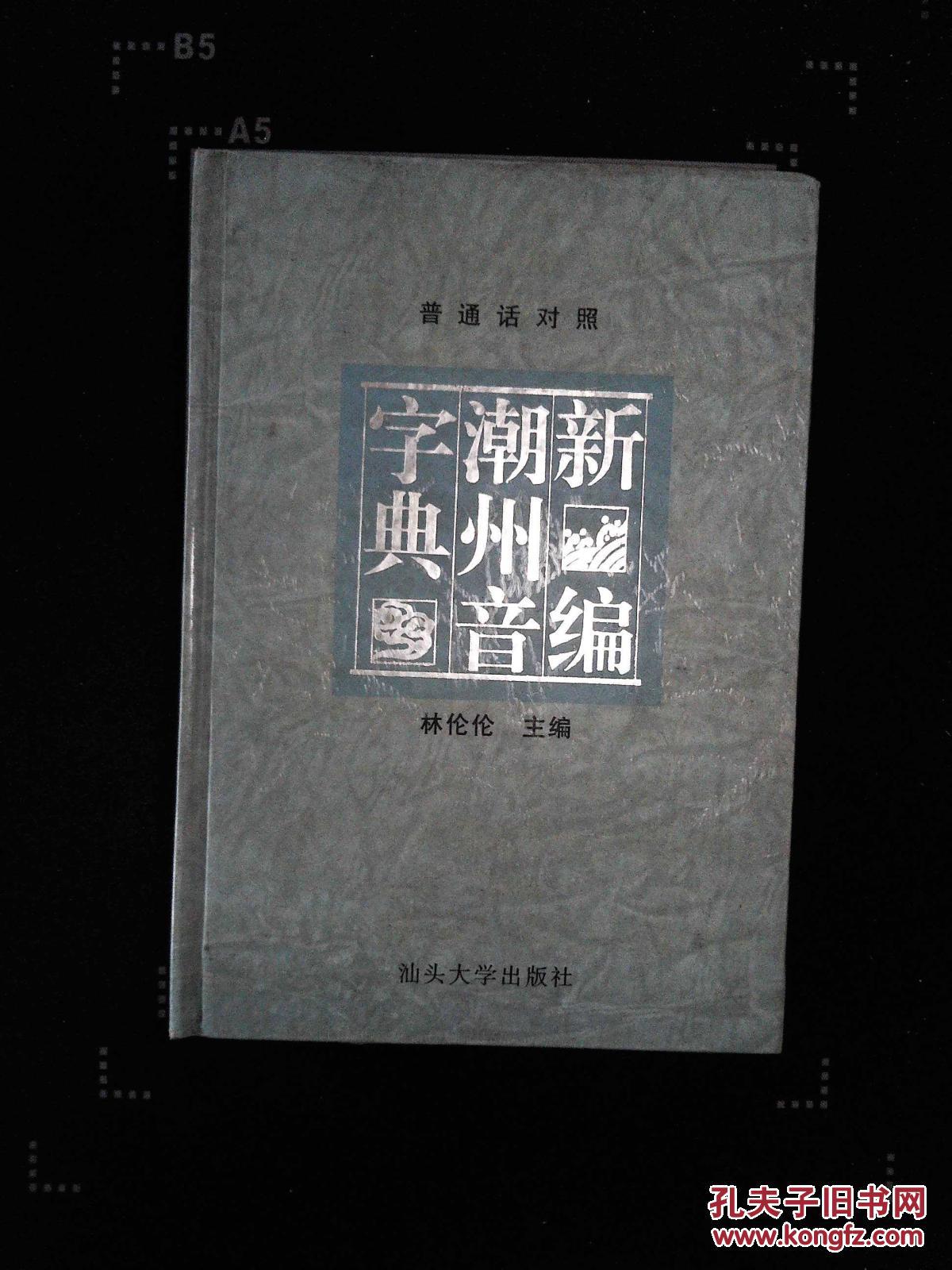 潮州音字典下载后打不开_潮州音字典下载_潮州音字典下载与安装