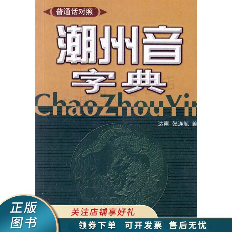 潮州音字典下载后打不开_潮州音字典下载与安装_潮州音字典下载