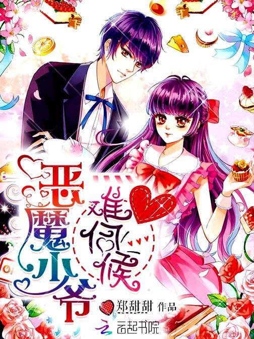 恶魔少爷别吻我游戏-独家揭秘！超燃恶魔少爷扮演，心动不已