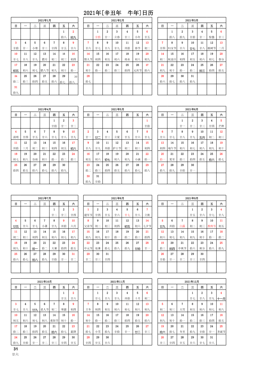 七月份日历表打印_日历表打印_月历打印