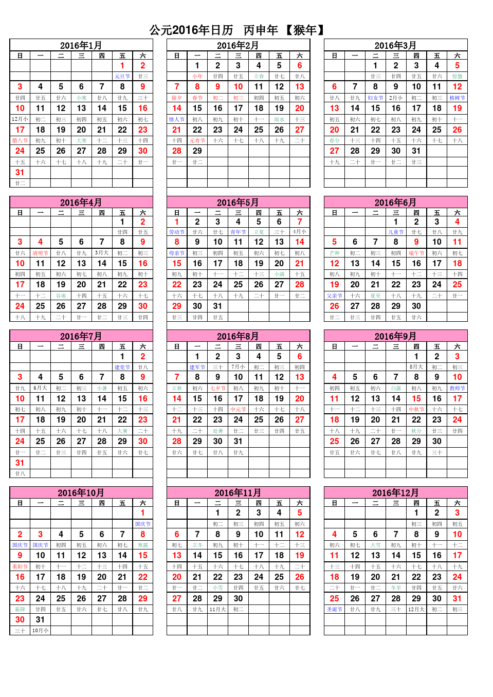 日历表打印_七月份日历表打印_月历打印