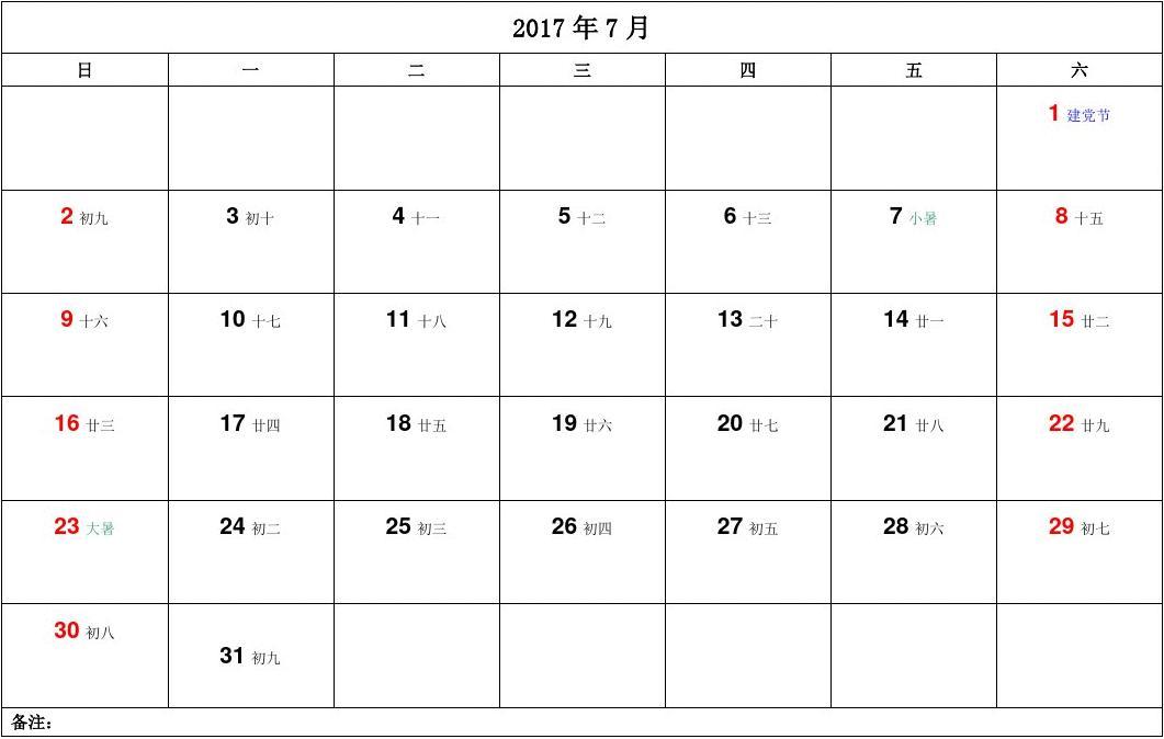 七月份日历表打印_日历表打印_月历打印