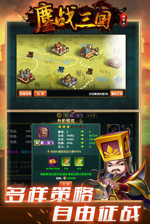 三国网络回合制手机游戏-三国演义：武将争霸，天下霸业招募中