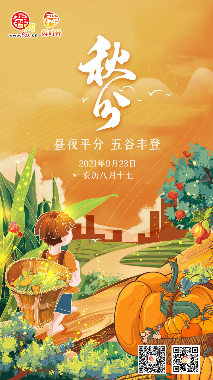 秋分时节是什么时候_秋分是秋季的开始吗_秋分是什么时候