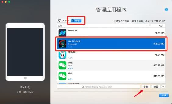 苹果手机恢复游戏记录_ios游戏记录恢复_iphone游戏记录恢复