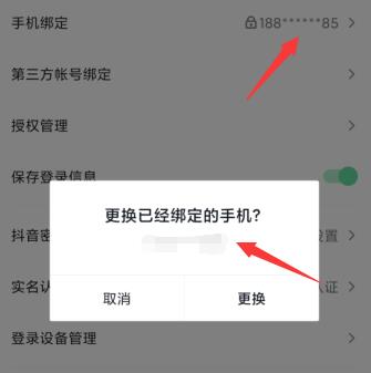 抖音绑定手机号怎么解除_如何解除抖音绑定手机_抖音解除手机绑定步骤