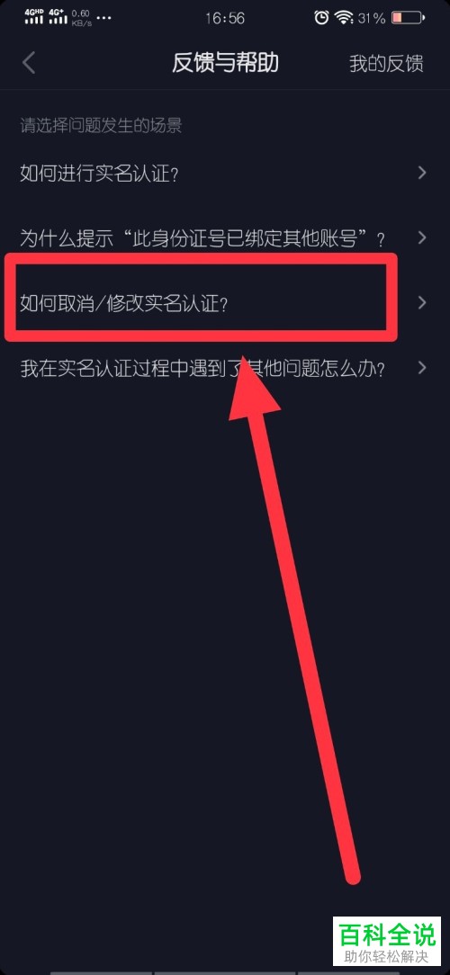 抖音解除手机绑定步骤_如何解除抖音绑定手机_抖音绑定手机号怎么解除