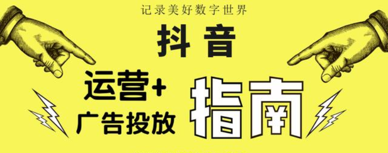 抖音app广告投放_抖音投放广告_抖音广告怎么投放