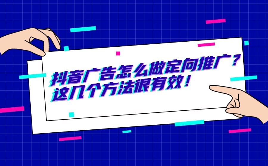 抖音投放广告_抖音广告怎么投放_抖音app广告投放