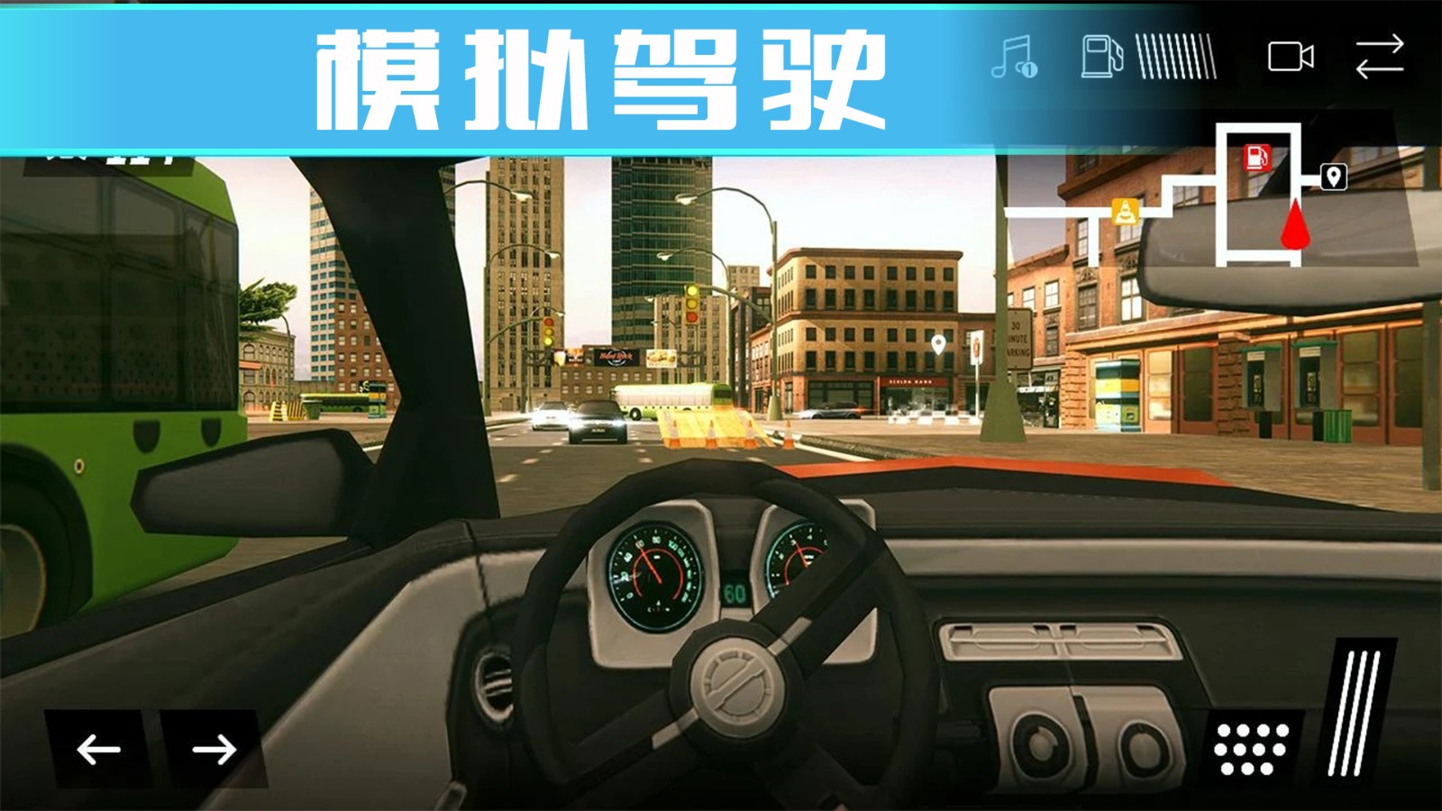 真实驾驶手游下载_非常真实的驾驶游戏_手机版真实驾驶游戏