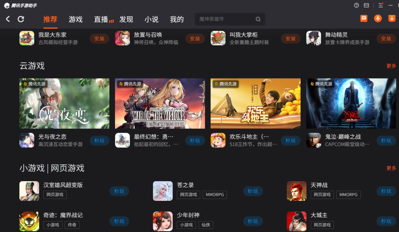 云游戏平台哪个好手机_手机好用的云游戏_云游戏手机app