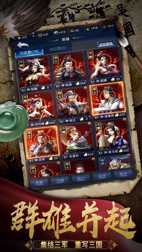 手机版三国志2游戏攻略-三国王者攻略：如何选择武将和制定发展策略，成就无敌霸业