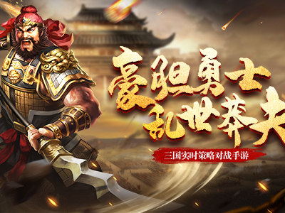 手机版三国志2游戏攻略_三国志攻略版攻略秘籍_三国志攻略下载
