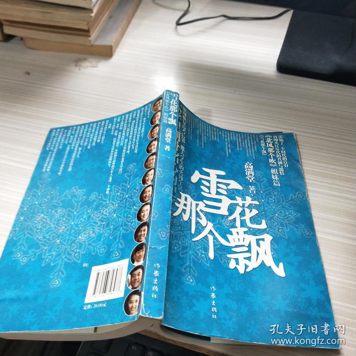 纯洁与秘密：雪花与秘扇的故事