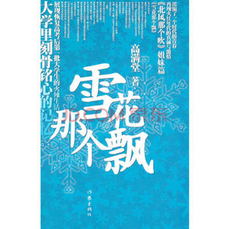 雪花秘扇剧情_雪花与秘扇_雪花秘扇张舒媛