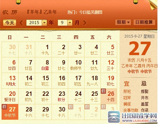 中秋节是2020年几月几日_2020年中秋节是那一天_2020年中秋节是几月几号