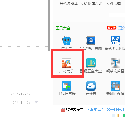 助手平台_助手工具_广材助手