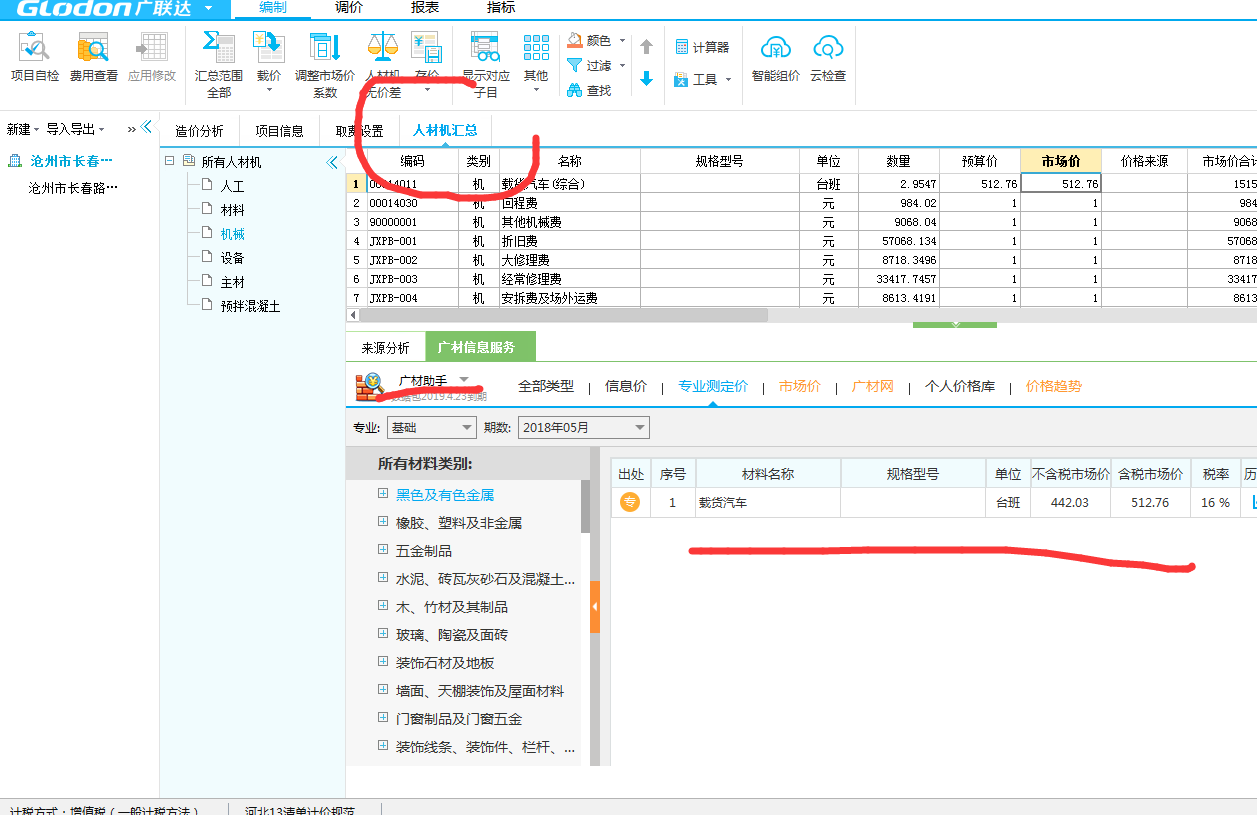 助手平台_广材助手_助手工具