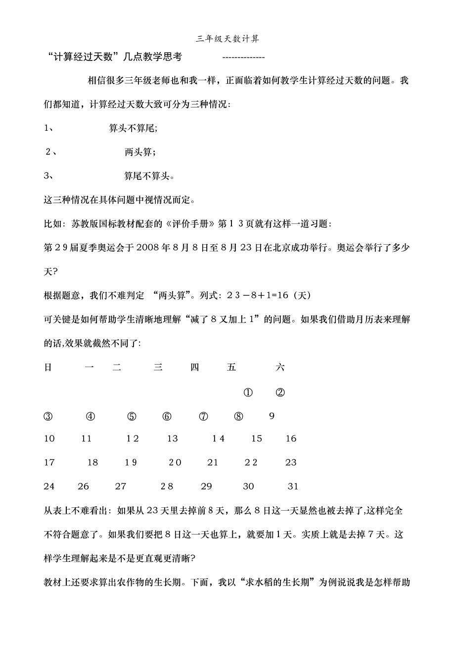 localdatetime计算相差天数_相差天数计算_相差天数计算公式