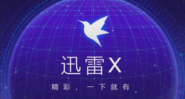 迅雷下载快不快_玩命快递4迅雷下载_迅雷全速下载