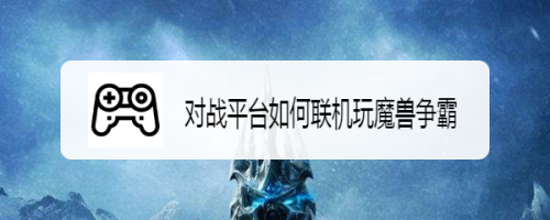 能联机的体育游戏_什么手机体育游戏可以联机_联机手机休闲游戏