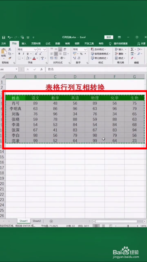 excel表格如何互换列位置_excel表格两列数据互换位置_excel列互换怎么移动